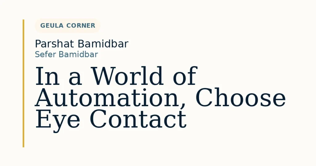In a World of Automation, Choose Eye Contact — Dvar Torah for Parshat Bamidbar